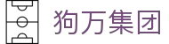 狗万·(中国区)集团有限公司官网